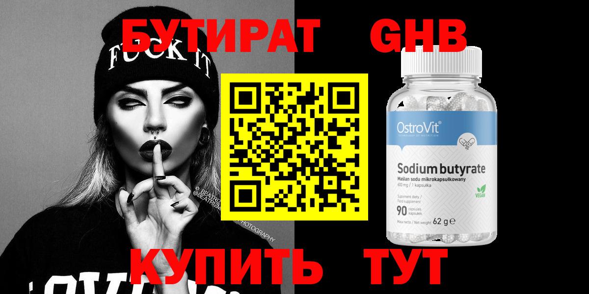 Энгельс  Бутират бутик  Вход с VPN 