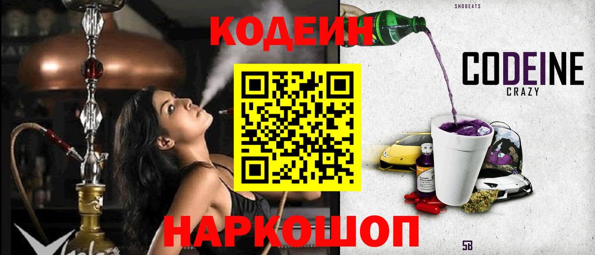 Кодеин напиток Lean (лин)  Вход с VPN  Энгельс 