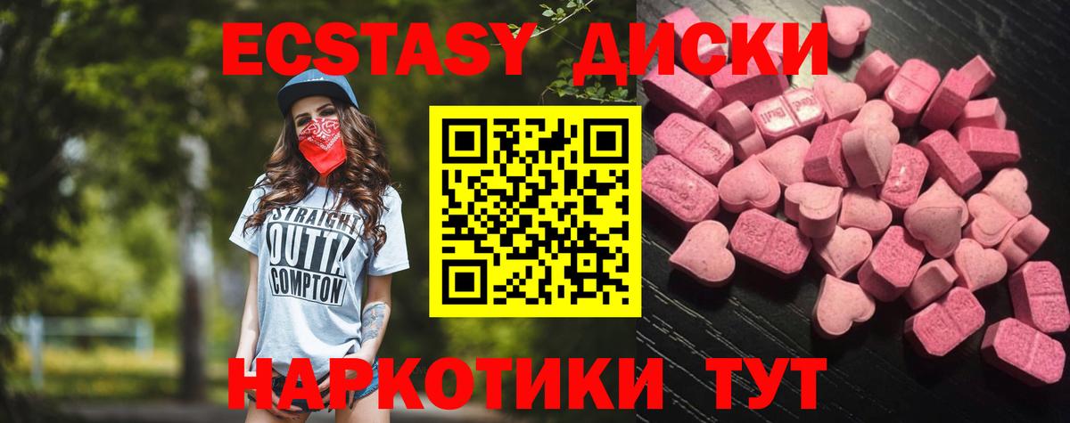 Экстази диски Энгельс