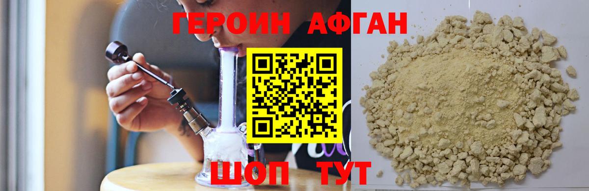 Героин  Героин хмурый  Вход с VPN  Энгельс 