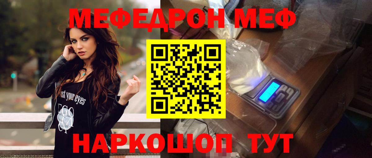 МЕФ мяу мяу  МЕФ мяу мяу  Меф  Энгельс  Вход с VPN 