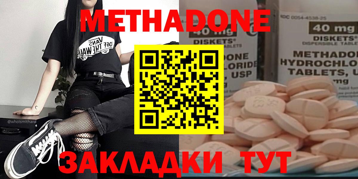 МЕТАДОН methadone  Вход с VPN  Энгельс 