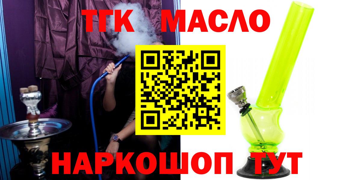 ТГК гашишное масло  Вход с VPN  Энгельс  ТГК THC oil 